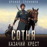 Sotnya. Kazachiy krest (MP3-Download)