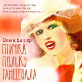 Ptichka polku tantsevala (MP3-Download) Ptichka polku tantsevala (MP3-Download)