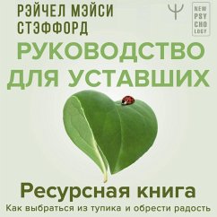 Resursnaya kniga. Rukovodstvo dlya ustavshih. Kak vybratsya iz tupika i obresti radost (MP3-Download) Resursnaya kniga. Rukovodstvo dlya ustavshih. Kak vybratsya iz tupika i obresti radost (MP3-Download)