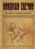 Sluchay v Semipalatinske (eBook, ePUB) Sluchay v Semipalatinske (eBook, ePUB)