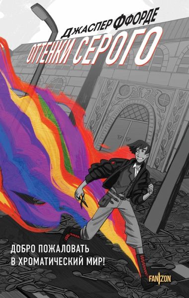 Ottenki serogo (eBook, ePUB)