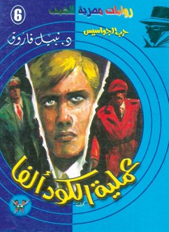 Code process (alpha) (eBook, ePUB) - Farouk, Nabil