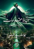 ولي بلا مقدمات ولي بلا مقدمات