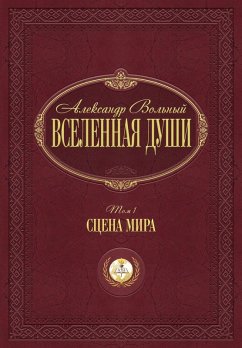 Cover Сцена мира