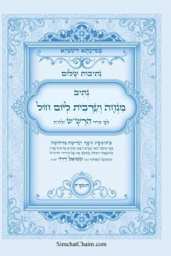 Cover נתיבות שלום - נתיב תפילת מנחה וערבית ליום חו&