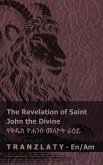 The Revelation of Saint John the Divine / የቅዱስ ዮሐንስ መለኮት ራዕይ The Revelation of Saint John the Divine / የቅዱስ ዮሐንስ መለኮት ራዕይ