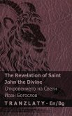 The Revelation of Saint John the Divine / Откровението на Свети Йоан Богосло The Revelation of Saint John the Divine / Откровението на Свети Йоан Богосло