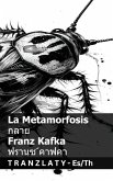 La Metamorfosis / &#3585;&#3621;&#3634;&#3618;