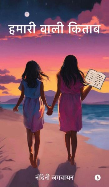 Hamari Wali Kitaab