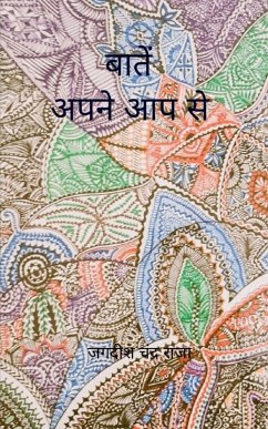 Cover बातें अपने आप से