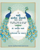 Nayi Sangeet Roshani नयी संगीत रोशनी Nayi Sangeet Roshani नयी संगीत रोशनी