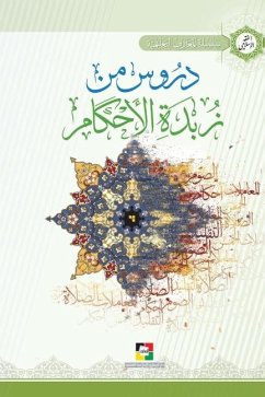Cover دروس من زبدة الأحكام