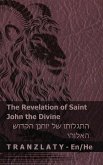 The Revelation of Saint John the Divine / התגלותו של יוחנן הקדוש האלוהי The Revelation of Saint John the Divine / התגלותו של יוחנן הקדוש האלוהי