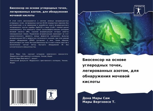 Biosensor na osnowe uglerodnyh tochek, legirowannyh azotom, dlq obnaruzheniq mochewoj kisloty Biosensor na osnowe uglerodnyh tochek, legirowannyh azotom, dlq obnaruzheniq mochewoj kisloty