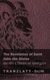 The Revelation of Saint John the Divine / संत जॉन द डिवाइन का रहस्योद्घाटन The Revelation of Saint John the Divine / संत जॉन द डिवाइन का रहस्योद्घाटन
