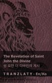 The Revelation of Saint John the Divine / 성 요한 더 디바인의 계시 The Revelation of Saint John the Divine / 성 요한 더 디바인의 계시