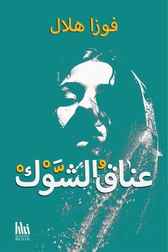 Cover عناق الشوك