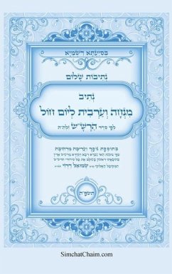 Cover נתיבות שלום - נתיב תפילת מנחה וערבית ליום חו&