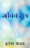 Jeevan Sutra