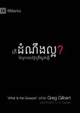 What Is the Gospel? (Khmer) What Is the Gospel? (Khmer)