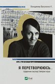 Я перетворююсь... Щоденник окупації. Вибрані вірші (eBook, ePUB)