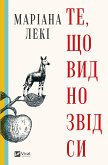 Те, що видно звідси (eBook, ePUB)