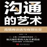 The Art of Communication (MP3-Download) - Bild 1