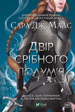 Двір срібного полум'я (eBook, ePUB) Cover Двір срібного полум'я (eBook, ePUB)