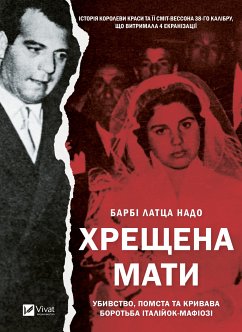 Хрещена мати (eBook, ePUB) Cover Хрещена мати (eBook, ePUB)