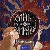 Slovo Viryavy (MP3-Download)