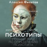 Psihotipy. Polnyy gayd po opredeleniyu psihotipa (MP3-Download) Psihotipy. Polnyy gayd po opredeleniyu psihotipa (MP3-Download)