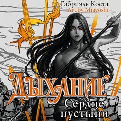Cover Dyhanie. Serdtse pustyni (MP3-Download)
