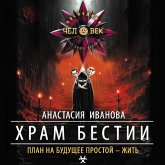 Hram bestii (MP3-Download)