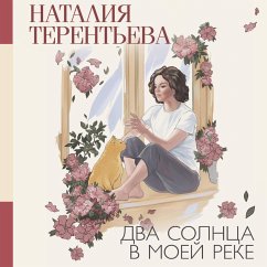 Dva solntsa v moey reke (MP3-Download) - Terentieva, Natalia