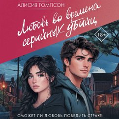 Cover Lyubov' vo vremena seriynyh ubiyts (MP3-Download)