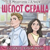 Shyopot serdtsa. 15 urokov pervoy lyubvi (MP3-Download) Shyopot serdtsa. 15 urokov pervoy lyubvi (MP3-Download)
