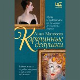 Kartinnye devushki. Muzy i hudozhniki: ot Velaskesa do Anatoliya Zvereva (MP3-Download) Kartinnye devushki. Muzy i hudozhniki: ot Velaskesa do Anatoliya Zvereva (MP3-Download)