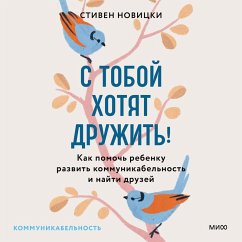 S toboy hotyat druzhit'! Kak pomoch' rebenku razvit' kommunikabel'nost' i nayti druzey (MP3-Download) - Nowicki, Stephen