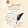 Nabati Arud (MP3-Download) - Bild 1