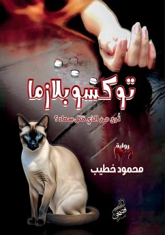 Cover توكسوبلازما