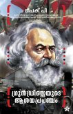 Grundrisseyude Asayaprapancham Grundrisseyude Asayaprapancham