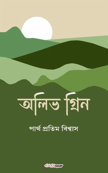 অলিভ গ্রিন অলিভ গ্রিন