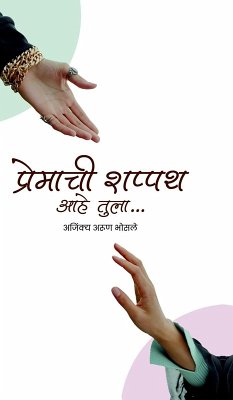 premachi shappath ahe tula - Ajinkya Arun Bhosale