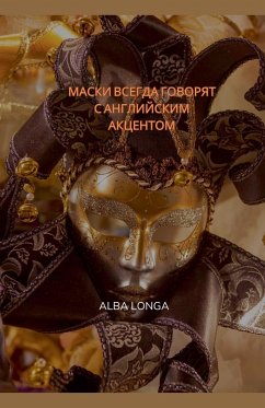 Cover МАСКИ ВСЕГДА ГОВОРЯТ С АНГЛИЙСКИМ АКЦЕНТО
