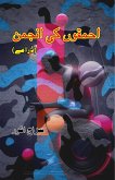 AhmaqoN ki Anjuman AhmaqoN ki Anjuman