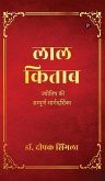 Lal Kitab