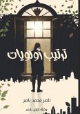 &#1578;&#1585;&#1578;&#1610;&#1576; &#1571;&#1608;&#1604;&#1608;&#1610;&#1575;&#1578;