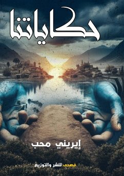 Cover حكاياتنا
