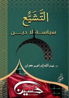 Cover التشيع سياسة لا دين