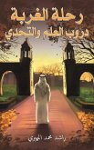 رحلة الغربة رحلة الغربة